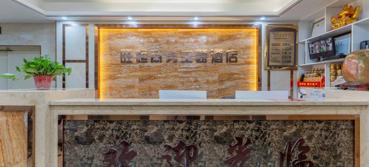 谷城旺恒商务主题酒店图片