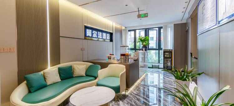 叙永阿尔法酒店(政务中心店)图片