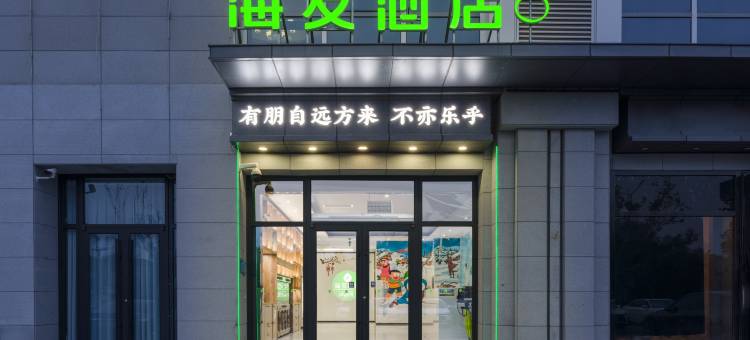 海友酒店(北京通州环球度假区南门店)图片