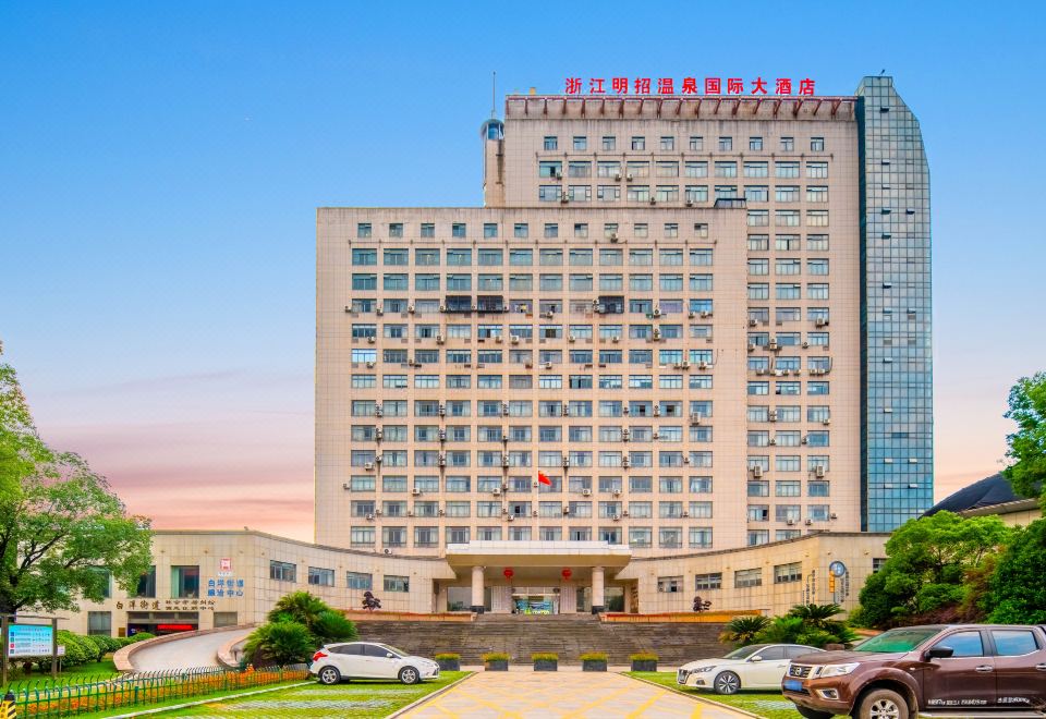 武义明招温泉国际大酒店