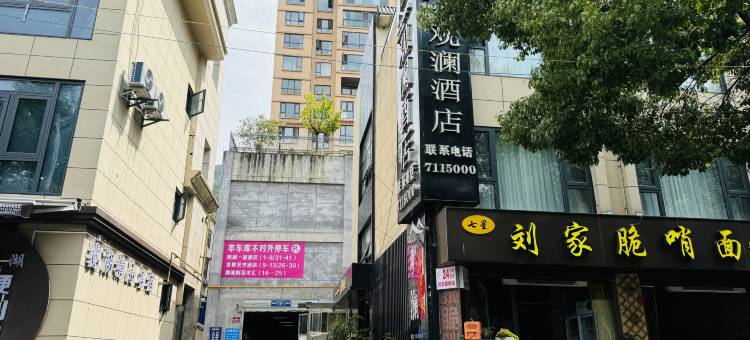毕节观澜一宿酒店(樽憬财富购物美食广场店)图片