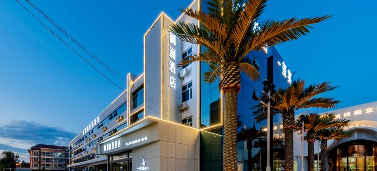 御澜商务酒店(呼和浩特金桥开发区喇嘛营地铁站店)图片