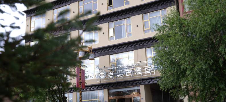 岗尖巴酒店图片