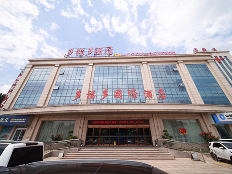 焦作多福多国际酒店