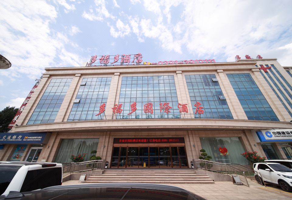 焦作多福多国际酒店外景图