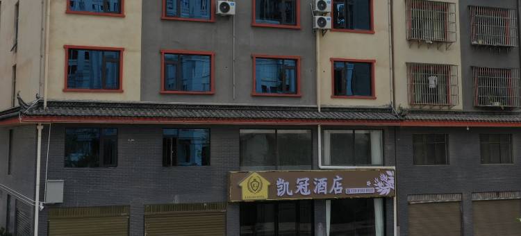 楚雄凯冠酒店(彝海公园店)图片