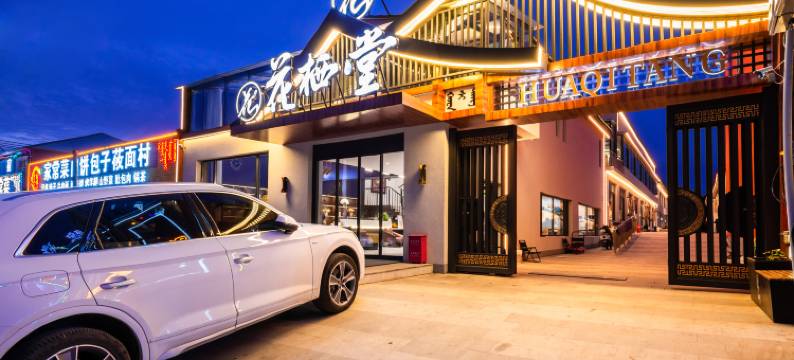 花栖堂民宿(乌兰布统草原景区店)图片