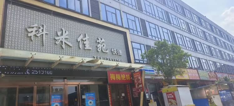 运城科米佳苑快捷酒店(运城学院店)图片