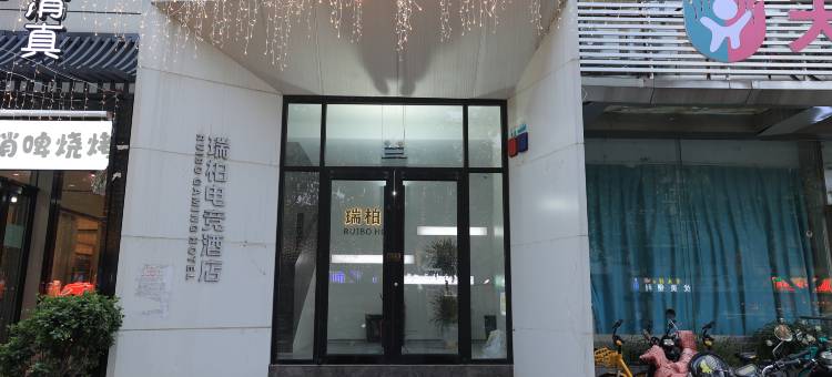 瑞柏电竞酒店(郑州文庙地铁站城东路店)图片