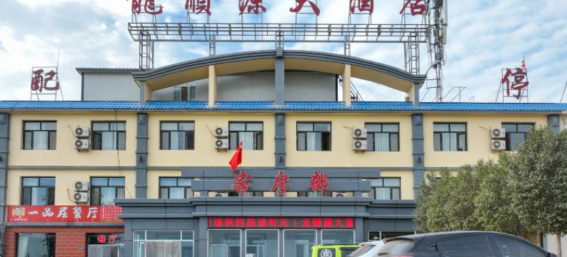 额济纳旗龙顺源大酒店图片