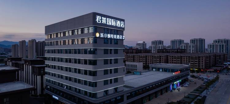 古井君莱国际酒店(桐城方圆荟店)图片