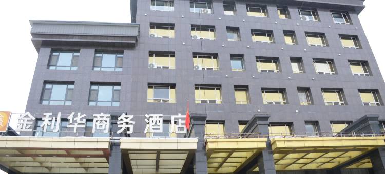 隰县金丽华商务酒店图片