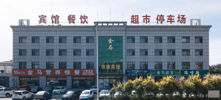 金马快捷宾馆图片