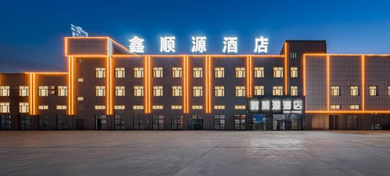 哈密鑫顺源酒店(312国道车码头汽服产业园店)图片