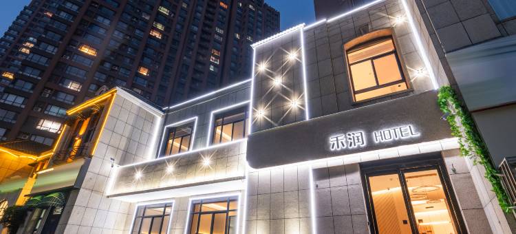 禾润Hotel(胖东来天使城店)图片