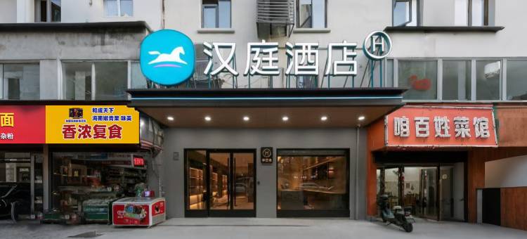 汉庭酒店(武汉菱角湖万达店)图片