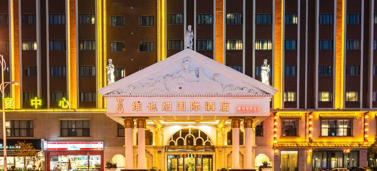 维也纳国际酒店(上海康桥地铁站秀浦路店)图片