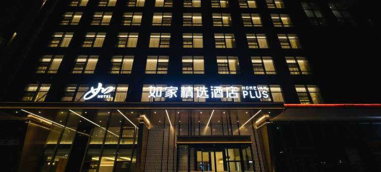 如家精选酒店(哈尔滨融创乐园冰雪大世界店)图片