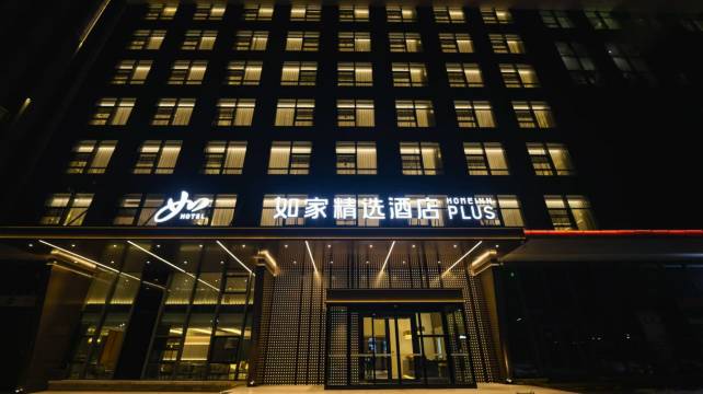 如家精选酒店(哈尔滨融创乐园冰雪大世界店)