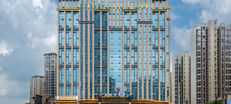 邵阳长城大酒店(邵阳高铁站店)图片