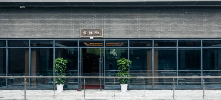 丽呈别院·东山龙悦(龙门站龙门石窟店)图片