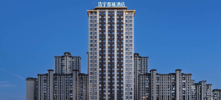 浩宇都城酒店(贵阳观山湖店)图片