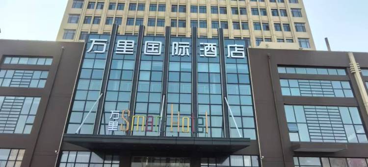 聊城万里国际酒店图片