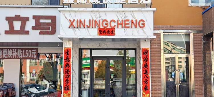 河曲鑫锦诚快捷酒店(西口古渡店)图片
