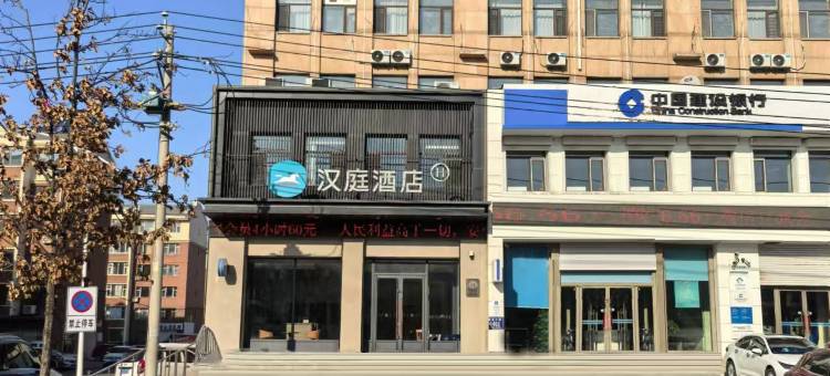 汉庭酒店(长春九台区政务中心店)图片