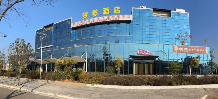 砚山梦然酒店图片