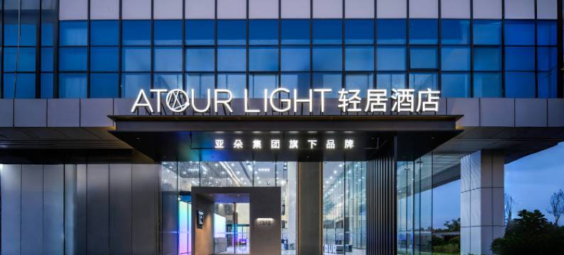 武汉光谷三路小米科技园轻居酒店图片