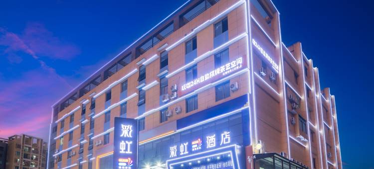 文昌彩虹酒店(耀龄广场店)图片