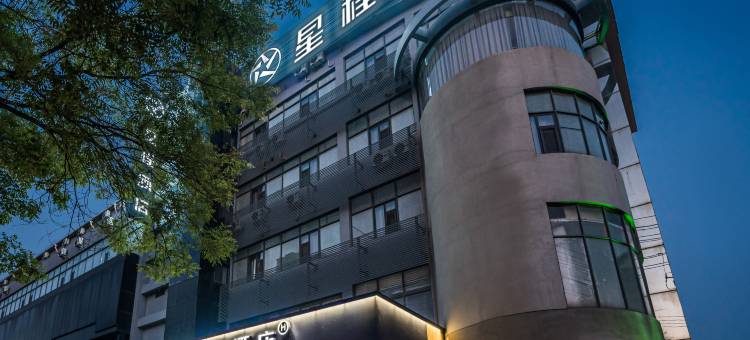 星程酒店(滕州市政府吾悦广场店)图片