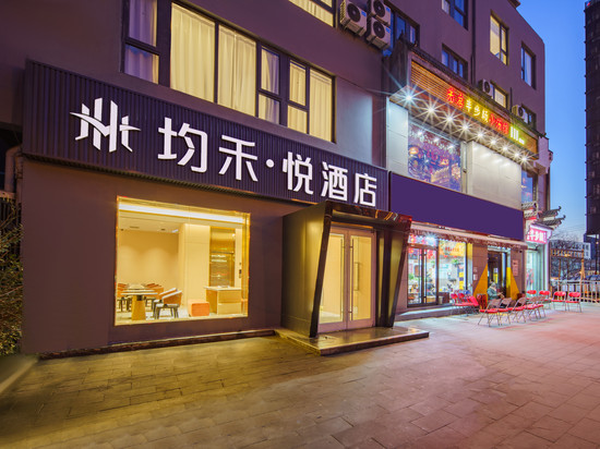 均禾悦酒店(北京中关村苏州街店)