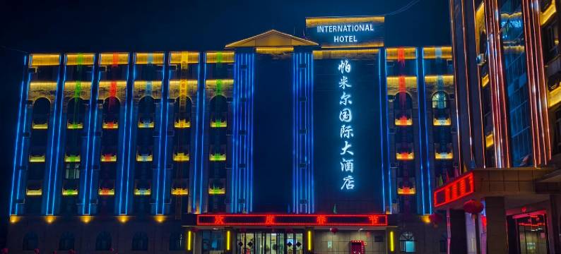 帕米尔国际大酒店图片