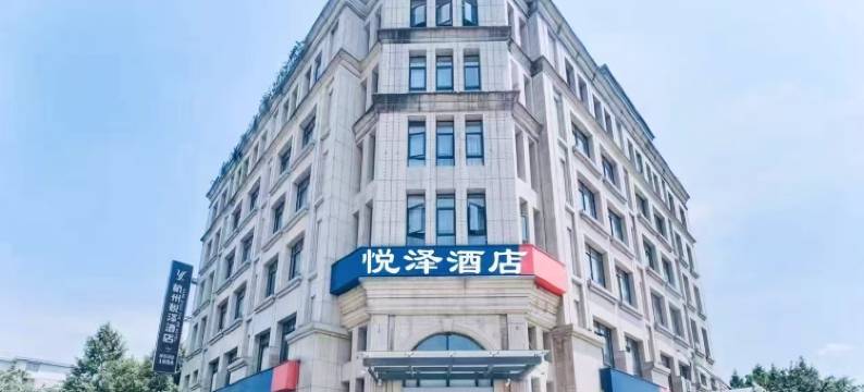 杭州悦泽酒店(浙江医院三墩院区龙湖紫荆天街店)图片