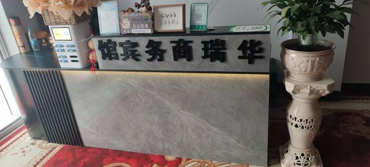 科右前旗华瑞商务宾馆图片