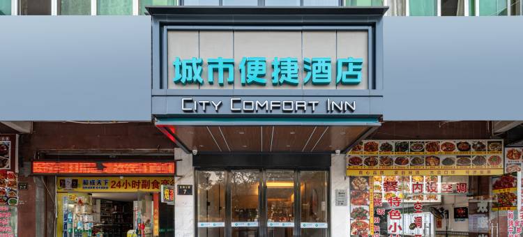城市便捷酒店(赣州火车站店)图片