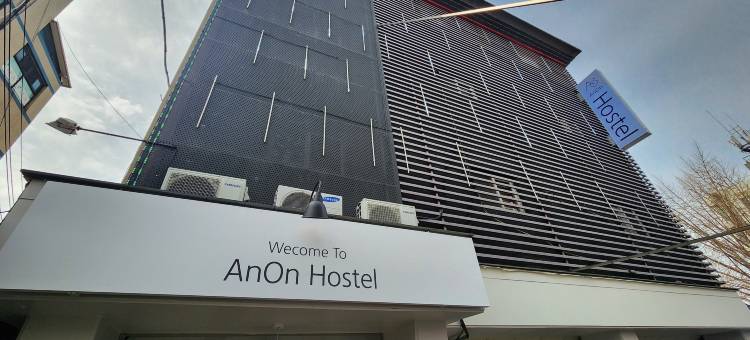 安稳酒店(AnOn hostel)图片