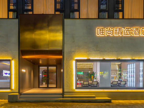 南阳唯尚精选酒店(南阳火车站吾悦广场店)