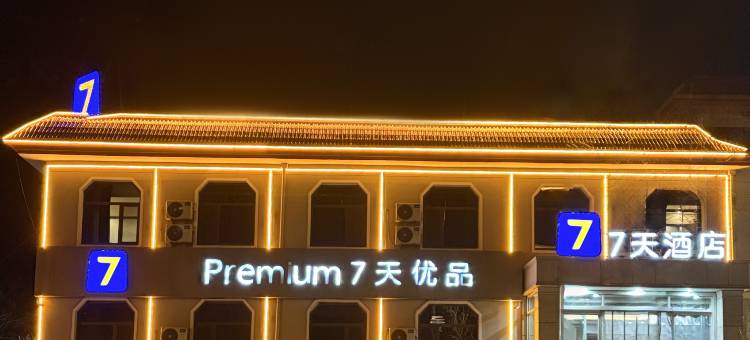 7天优品酒店(太原晋祠景区店)图片