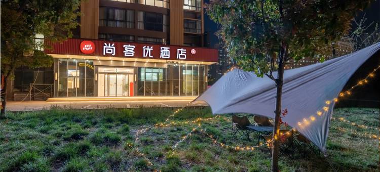 尚客优酒店(睢县客运总站店)图片