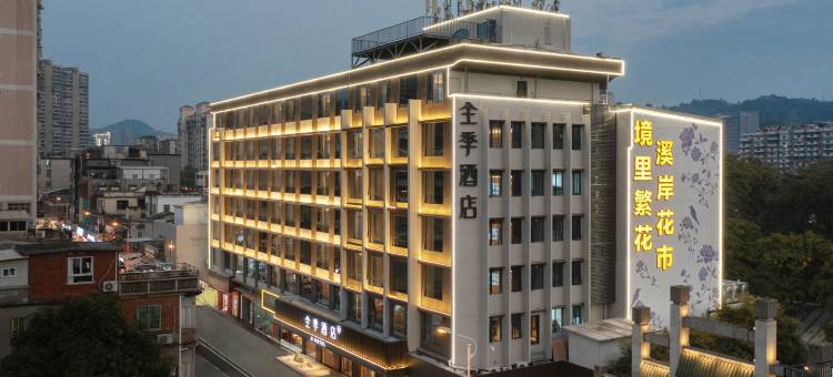 全季酒店(厦门中山路植物园店)图片