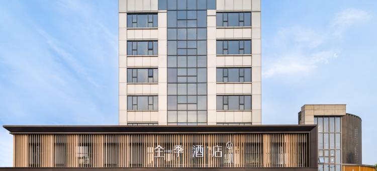 全季酒店(昆山前进西路莲湖公园店)图片