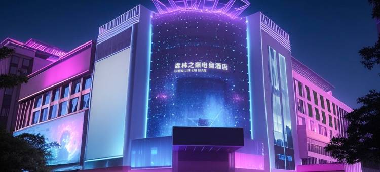 森林之巅电竞酒店(广州融创文旅城花都广百广场店)图片