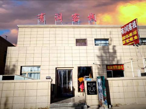 敦煌市有涧客栈