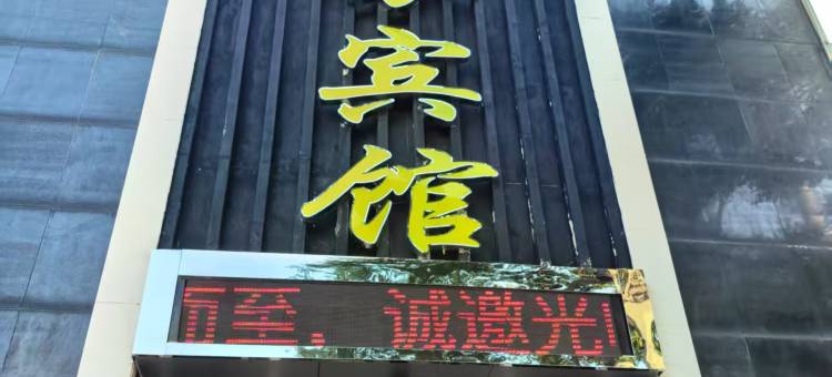 东盛商务宾馆(临邑县人民医院店)图片