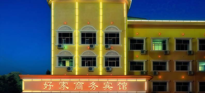 昌吉好家商务宾馆(新疆农业职业技术学院东方广场店)图片