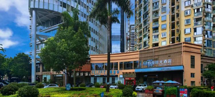 欢漫时光酒店(中山路步行街第一码头店)图片
