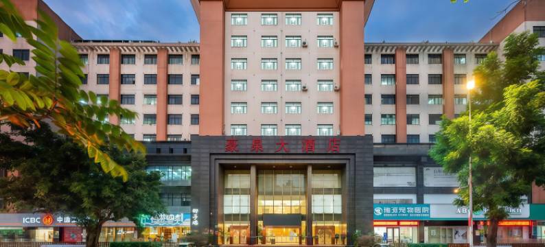 广州豪泉酒店(嘉禾望岗地铁站店)图片